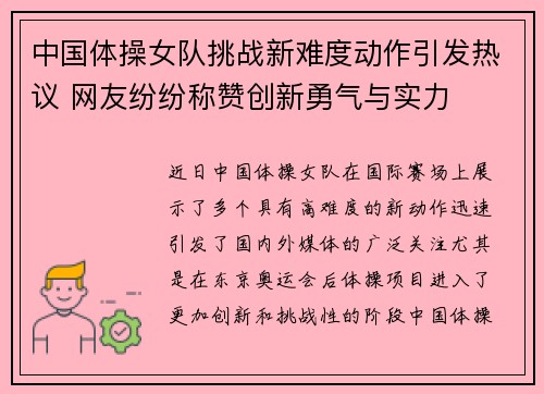 中国体操女队挑战新难度动作引发热议 网友纷纷称赞创新勇气与实力 中国体操女队挑战新难度动作引发热议 网友纷纷称赞创新勇气与实力