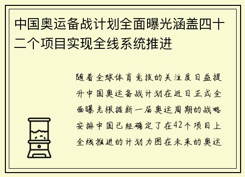 中国奥运备战计划全面曝光涵盖四十二个项目实现全线系统推进 中国奥运备战计划全面曝光涵盖四十二个项目实现全线系统推进