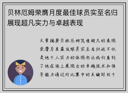 贝林厄姆荣膺月度最佳球员实至名归展现超凡实力与卓越表现 贝林厄姆荣膺月度最佳球员实至名归展现超凡实力与卓越表现