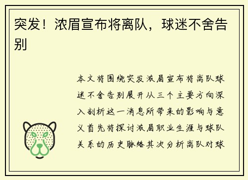 突发！浓眉宣布将离队，球迷不舍告别