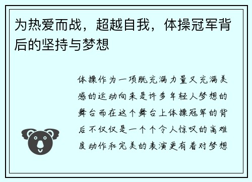 为热爱而战，超越自我，体操冠军背后的坚持与梦想